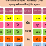 ตารางสอนฟรีดาวน์โหลดได้