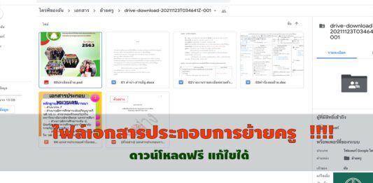 ครูตอเต่าแชร์ไฟล์ เอกสารประกอบการย้ายครู ไฟล์เอกสาร พร้อมไฟล์ปก แก้ไขได้