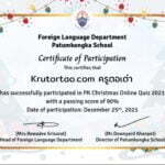 เชิญชวนทำแบบทดสอบ PK Christmas Online Quiz 2021 krutortao.com