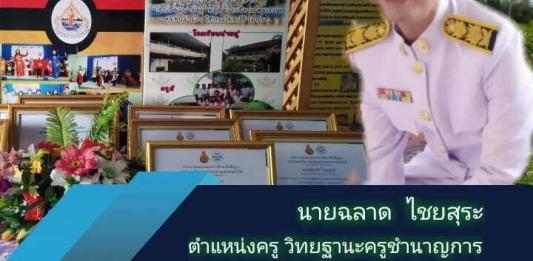 ดาวน์โหลดฟรี !!!รวมเอกสารเขียนย้ายครู เครดิต ครูฉลาด ไชยสุระ Krutortao.com