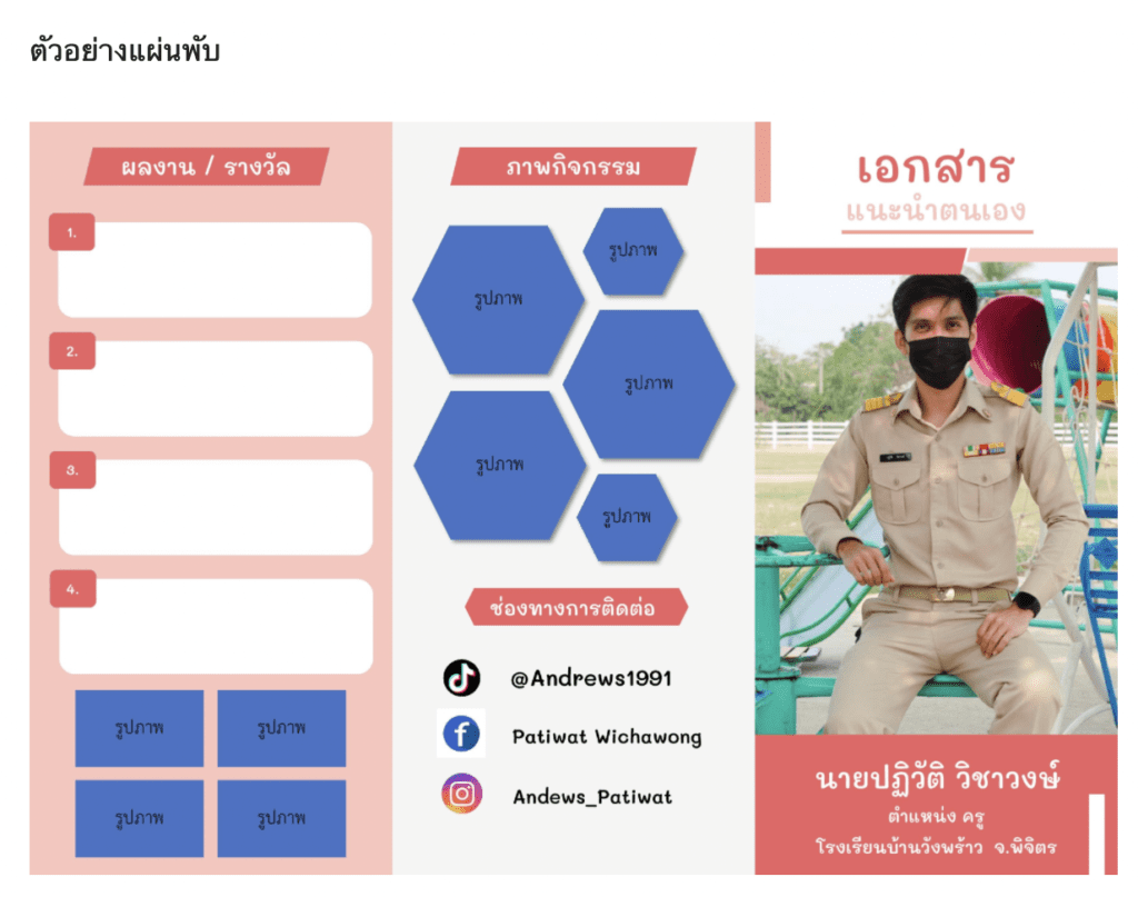 แจกไฟล์แผ่นพับ (ไฟล์ PowerPoint) 