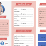 แจกไฟล์แผ่นพับ (ไฟล์ PowerPoint) จะมีลิงก์ให้ดาวน์โหลด หลังจากตอบแบบสอบถามเรียบร้อยแล้วครับ (กรุณาใช้คอมพิวเตอร์ในทำแบบสอบถาม เพื่อสะดวกในการดาวน์โหลดไฟล์ครับ) krutortao.com