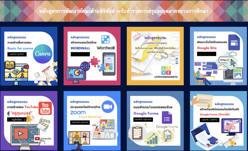 ขอเชิญอบรมออนไลน์ พัฒนาทักษะด้านดิจิทัล จำนวน 14หลักสูตรรับเกียรติบัตรทาง อีเมล โดย สพป.อุบลราชธานี เขต 4