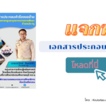 Krutortao แจกฟรี แนวทางเอกสารประกอบคำร้องขอย้าย โดย ครูวรวิทย์ อินทร์คำ