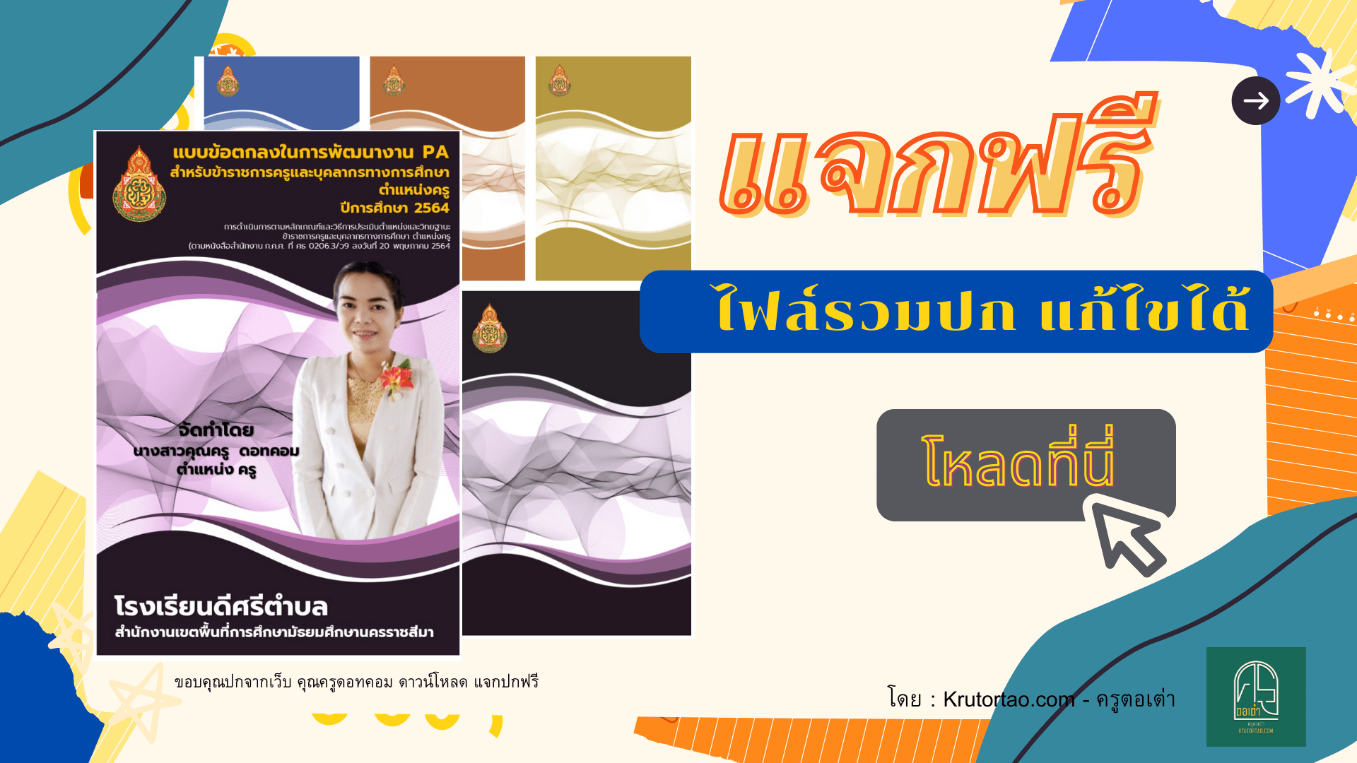 แจกฟรี ปกรายงานวิชาการ PA แก้ไขได้