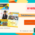 แจกไฟล์แฟ้มสะสมผลงาน ประวัติส่วนตัว เอกสารประกอบการสอบภาค ค เพื่อบรรจุเป็นครูผู้ช่วย 1/2564 แก้ไขได้ โดย Krutortao ครูตอเต่า