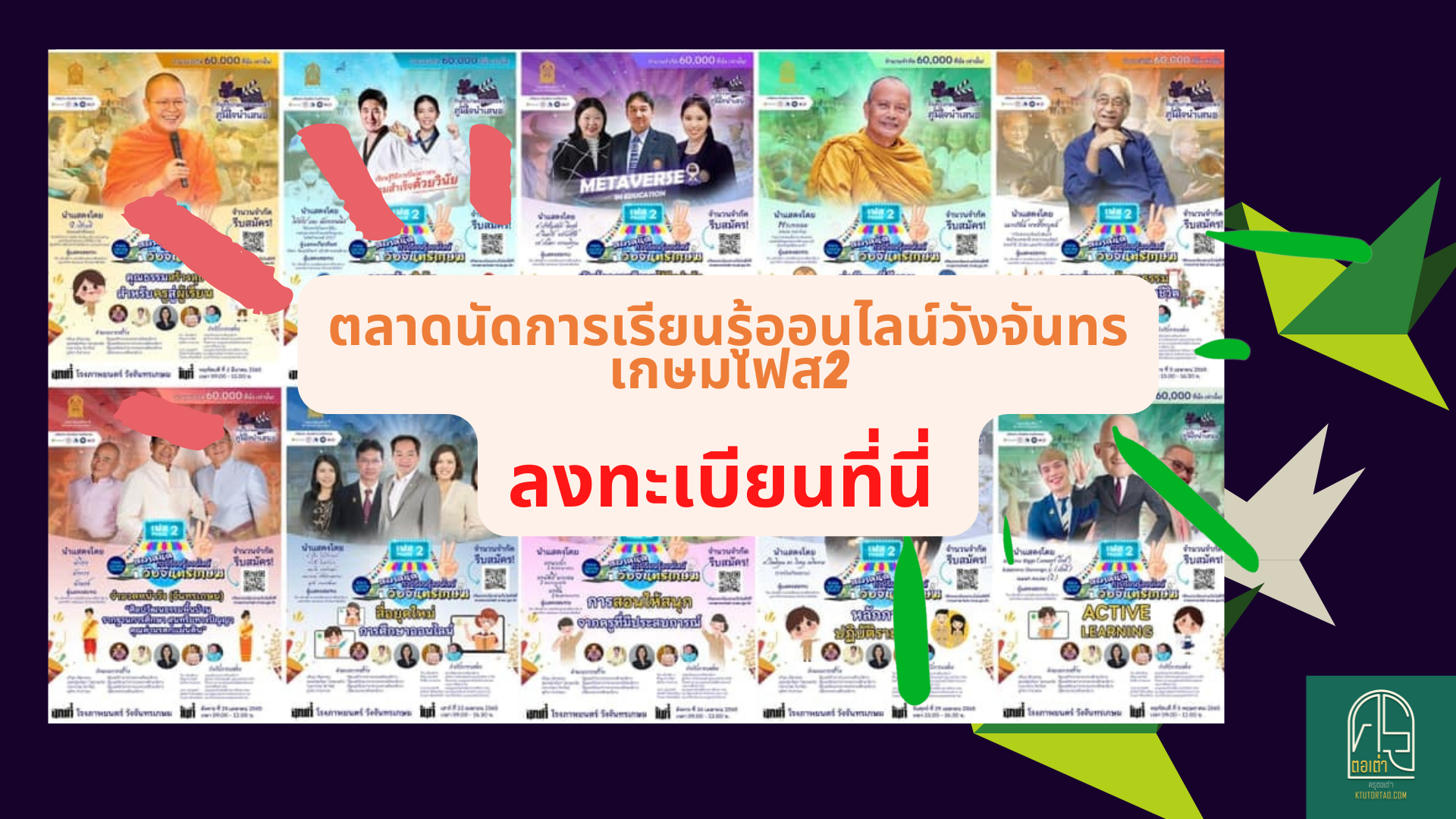 ตลาดนัดการเรียนรู้ออนไลน์วังจันทรเกษมเฟส2 Delivery