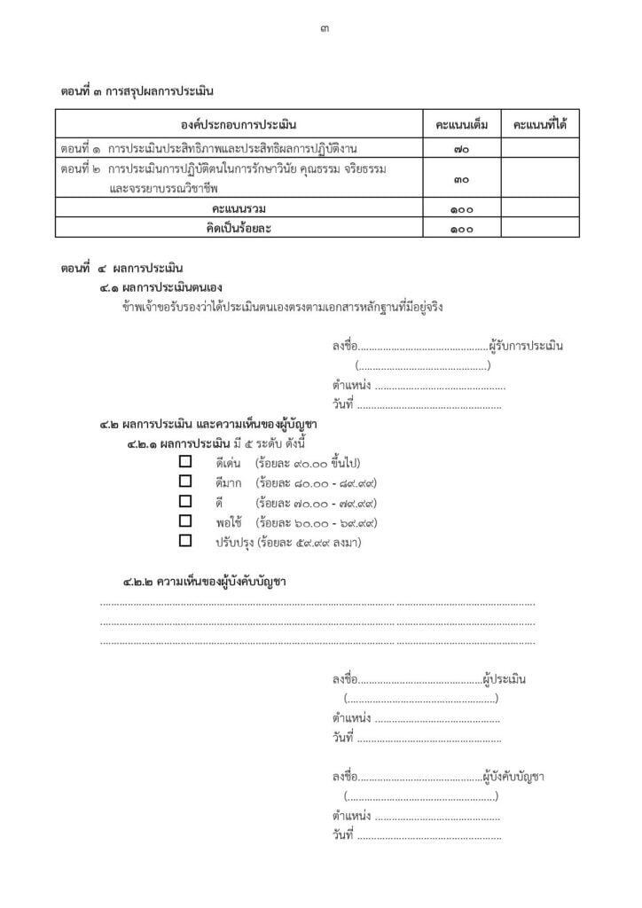 แจกไฟล์ฟรี แบบประเมินเลื่อนเงินเดือนครู ประเมินตนเองและผู้บังคับบัญชาประเมิน แก้ไขได้ Krutortao ครูตอเต่า