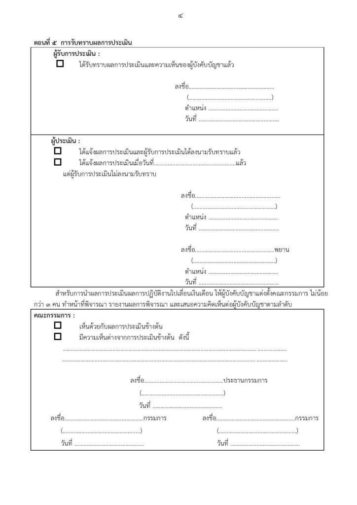 แจกไฟล์ฟรี แบบประเมินเลื่อนเงินเดือนครู ประเมินตนเองและผู้บังคับบัญชาประเมิน แก้ไขได้ Krutortao ครูตอเต่า