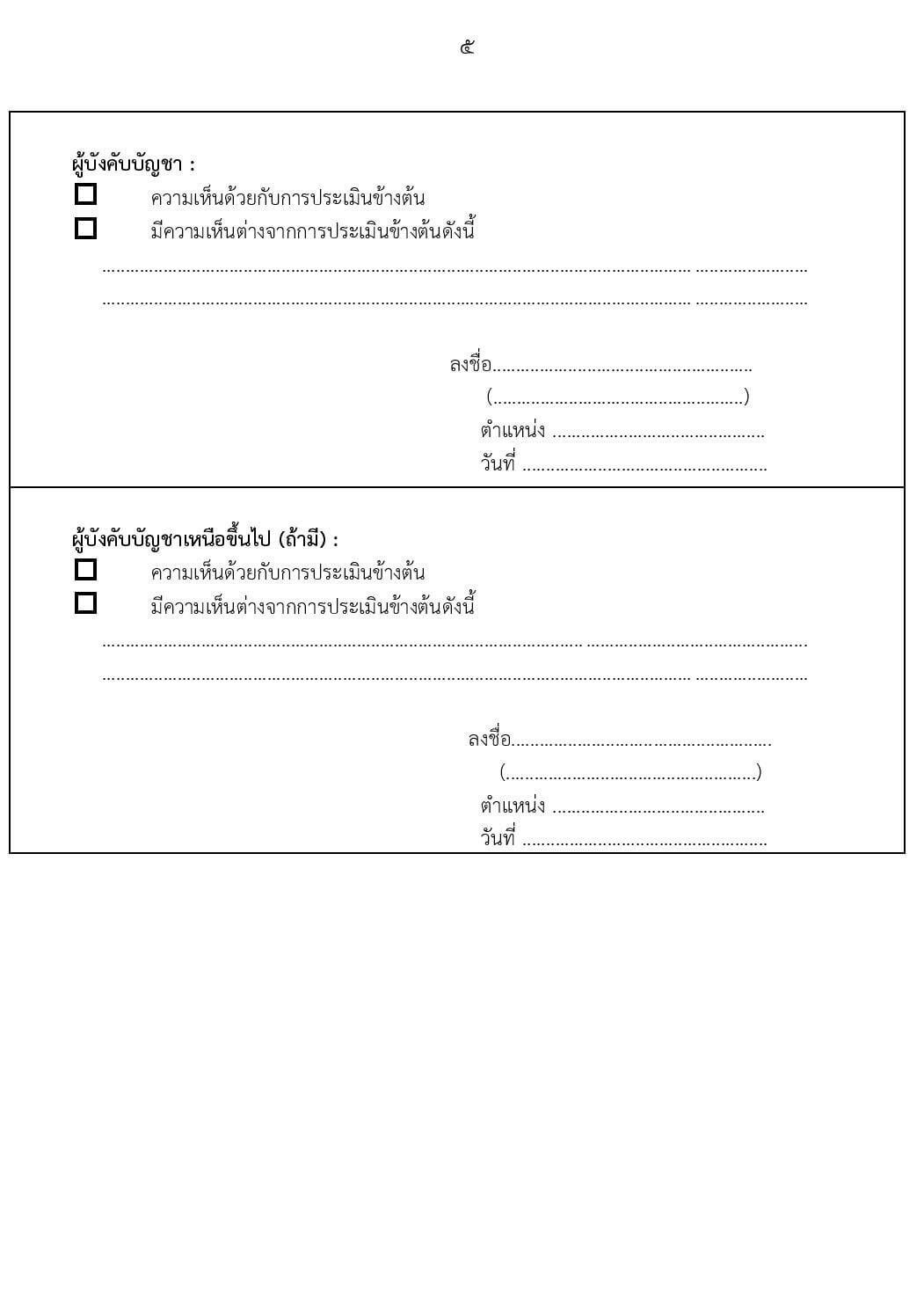 แจกไฟล์ฟรี แบบประเมินเลื่อนเงินเดือนครู ประเมินตนเองและผู้บังคับบัญชาประเมิน แก้ไขได้ Krutortao ครูตอเต่า