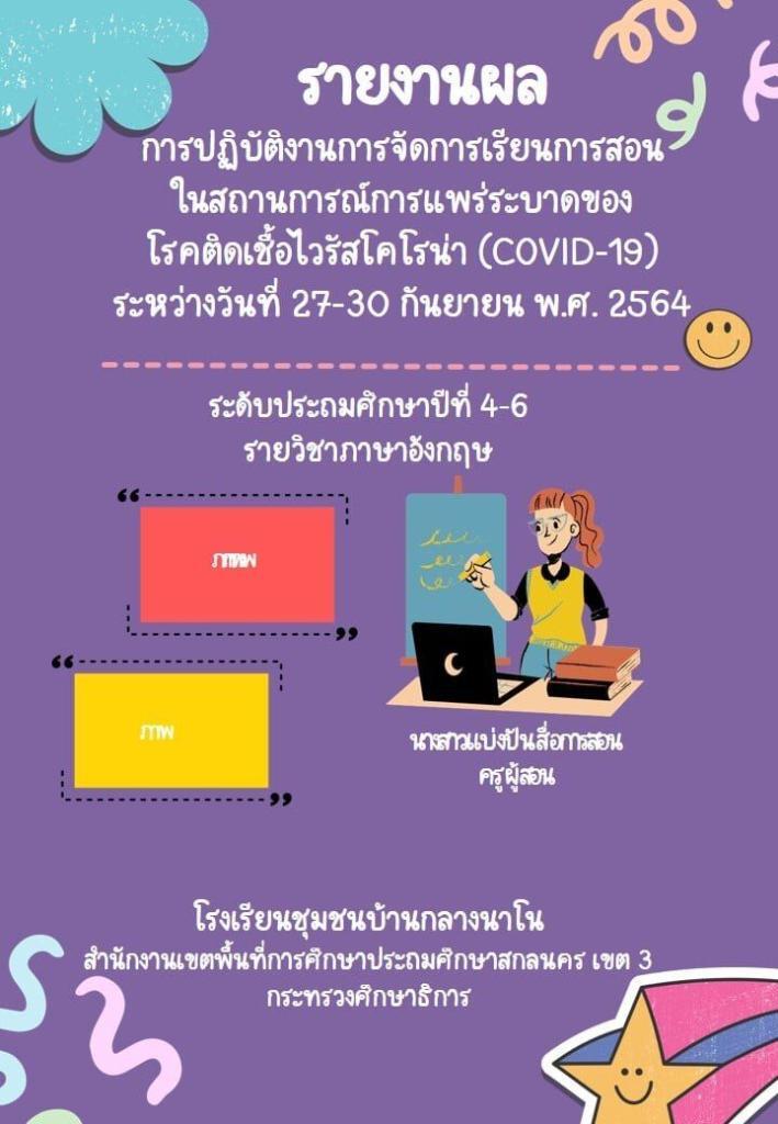 คลังสื่อการสอน ขอนำเสนอ รายงานการสอนออนไลน์ ไฟล์ PowerPoint สามารถแก้ไขได้ โดย สื่อใบงานการสอนไว้แบ่งปันByKruPooynoi เพื่อใช้ประกอบการสร้าง รายงานการสอนออนแฮนด์/ออนไลน์ สำหรับคุณครูทุกท่าน เพื่อความสะดวกรวดเร็ว