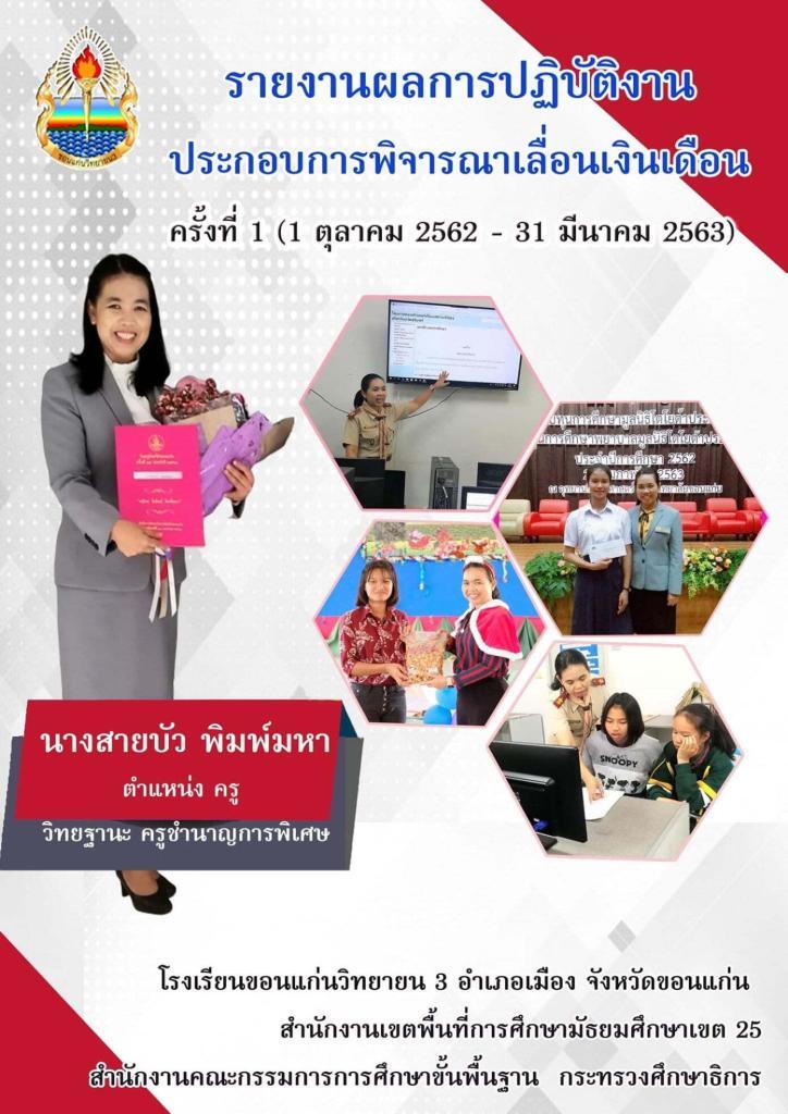 รายงานผลการปฏิบัติงาน ตัวอย่าง รายงานผลการปฏิบัติงานพิจารณาเลื่อนเงินเดือน ไฟล์ word แก้ไขได้ จากเพจครูสายบัว โดย Krutortao ครูตอเต่า