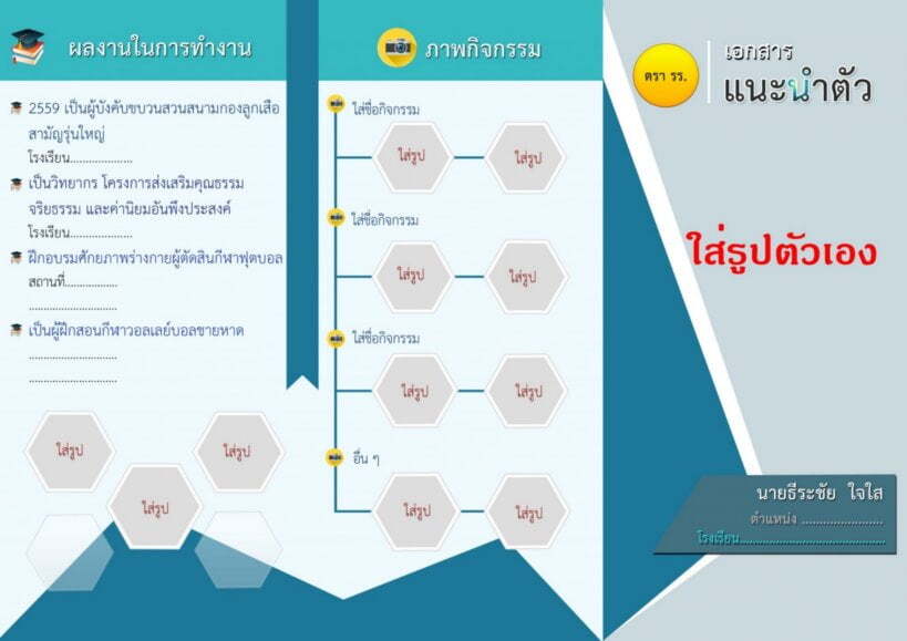 แจกไฟล์แผ่นพับแนะนำตัว ไฟล์ PSD ขนาดไฟล์ 10MB - Krutortao ครูตอเต่า 