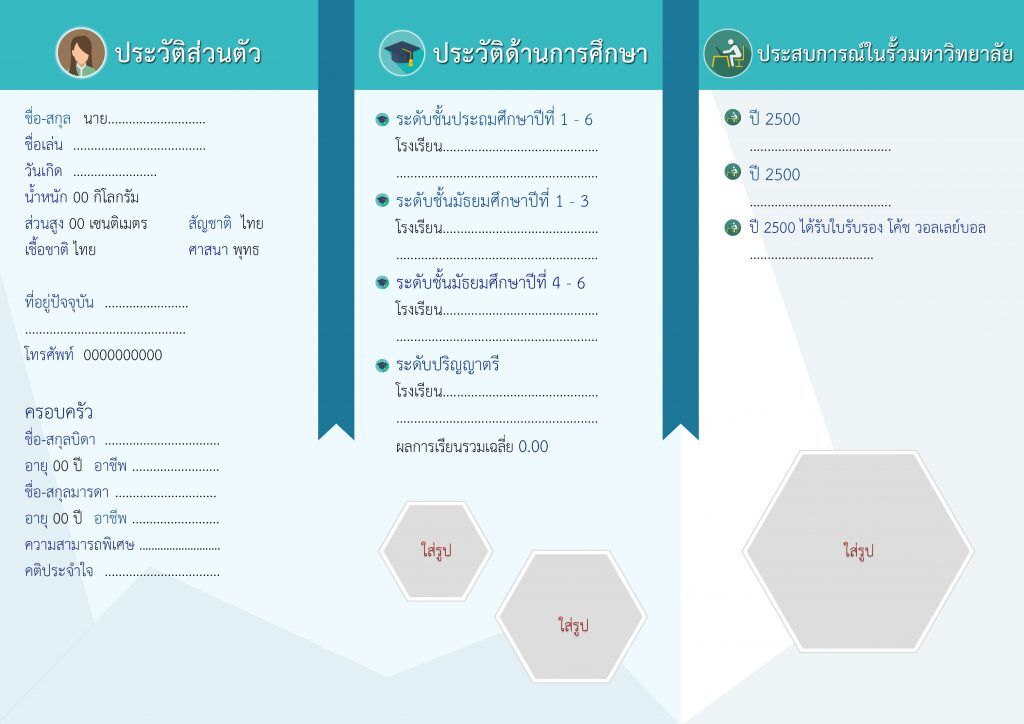 แจกไฟล์แผ่นพับแนะนำตัว ไฟล์ PSD ขนาดไฟล์ 10MB - Krutortao ครูตอเต่า