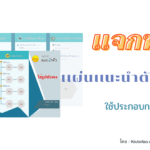 แจกไฟล์แผ่นพับแนะนำตัว ไฟล์ PSD ขนาดไฟล์ 10MB - Krutortao ครูตอเต่า 