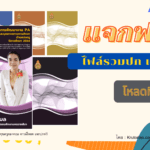 แจกฟรี ปกรายงานวิชาการ PA แก้ไขได้