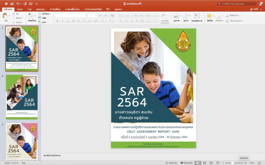 แจกฟรีปก SAR ไฟล์ PowerPoint สามารถแก้ไขได้ โดย Krutortao ครูตอเต่า