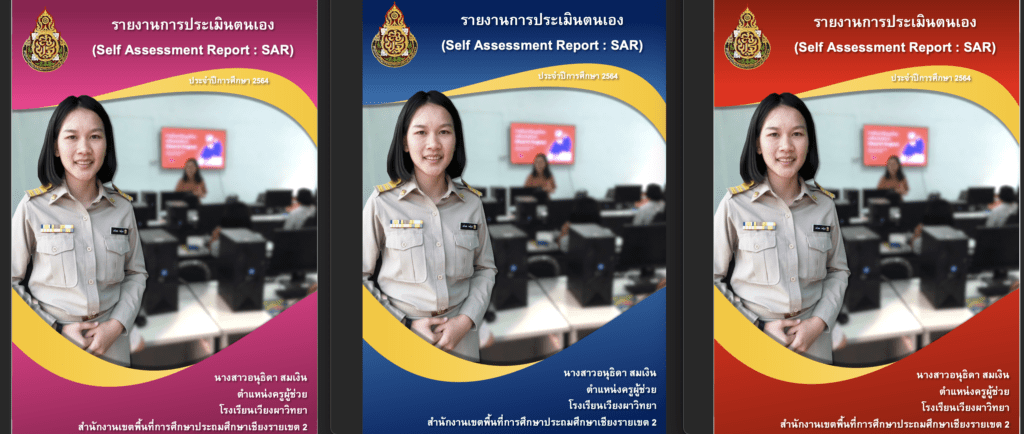 แจกฟรี ไฟล์หน้าปกประเมินตนเองรายบุคคล(Self Assessment Report: SAR) ไฟล์ PowerPoint แก้ไขได้ หน้าปกรายงานสวยๆ โดย Krutortao ครูตอเต่า เครดิตไฟล์ เพจ แจกฟรีไม่มีขาย