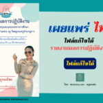 รายงานผลการปฏิบัติงาน(ตามแนว PA)