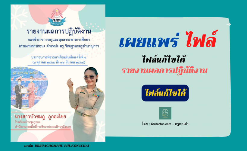 รายงานผลการปฏิบัติงาน(ตามแนว PA)