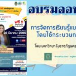 การจัดการเรียนรู้แบบ Coding โดยใช้กระบวนการ PLC วันเสาร์ ที่ 26 มีนาคม 2565