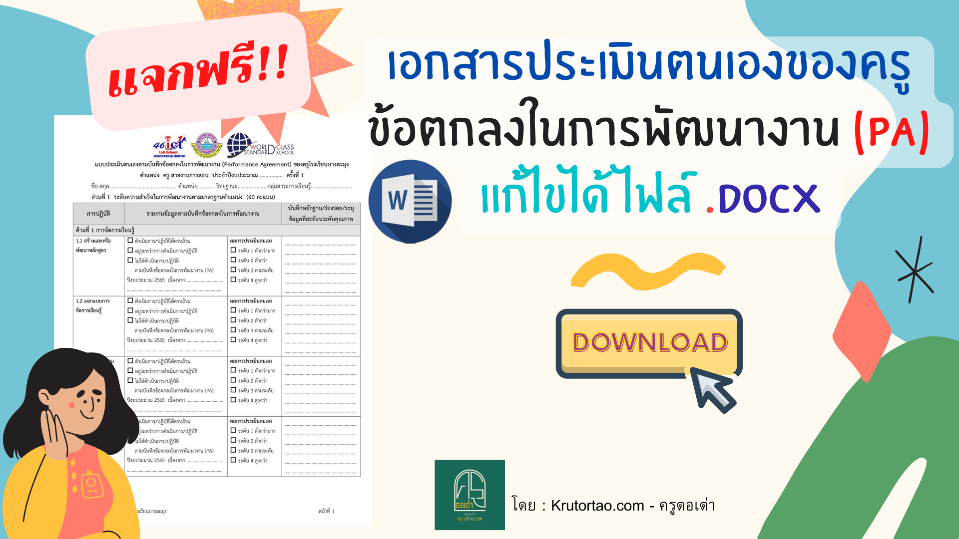 ไฟล์เอกสารประเมินตนเองของครู ในการดำเนินการตามข้อตกลงในการพัฒนางาน (PA) ปีงบประมาณ 2565 ครูตอเต่า Krutortao