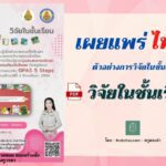 ไฟล์วิจัยในชั้นเรียน ปีการศึกษา 2564