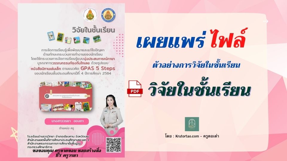 ไฟล์วิจัยในชั้นเรียน ปีการศึกษา 2564