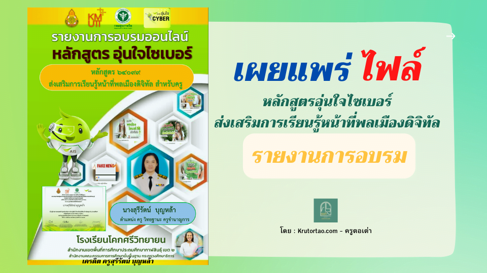 รายงานการอบรม หลักสูตรอุ่นใจไซเบอร์ ไฟล์เวิร์ด พร้อมหน้าปก แก้ไขได้