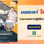 รายงานผลการปฏิบัติงานและผลการประเมินตนเองรายบุคคล SAR