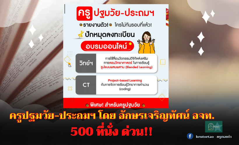 krutortao.com เว็บไซต์เพื่อการศึกษา