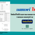 ดาวน์โหลดไฟล์แก้ไขได้ แบบรายงานผลการทำ PLC รายเทอม แบบสรุปรวม พร้อมปก