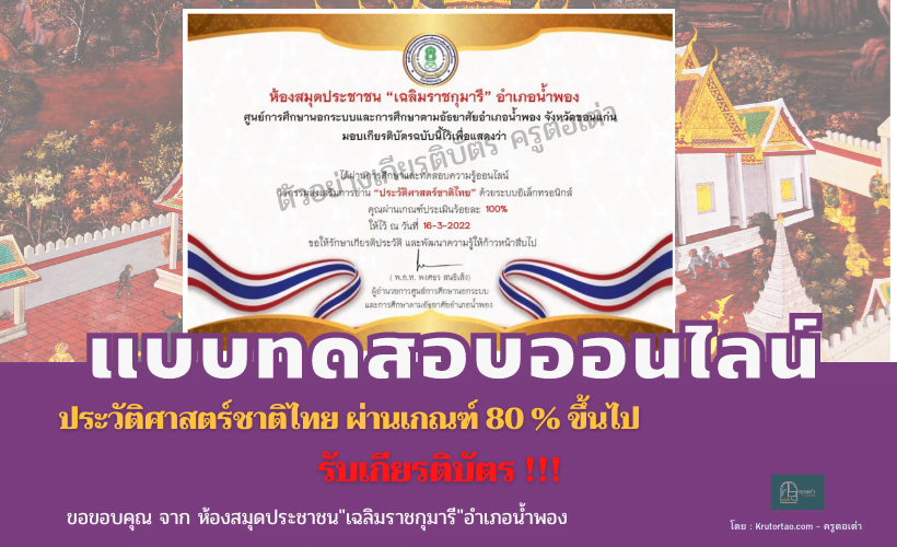 เรื่องประวัติศาสตร์ชาติไทย จาก ห้องสมุดประชาชน"เฉลิมราชกุมารี"อำเภอน้ำพอง