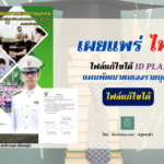 Word แผนพัฒนาตนเองรายบุคคล (ID PLAN) ปีการศึกษา 2564 แก้ไขได้