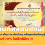 คุณธรรม จริยธรรม สำหรับครู หลักสูตรสำหรับครูผู้สอน