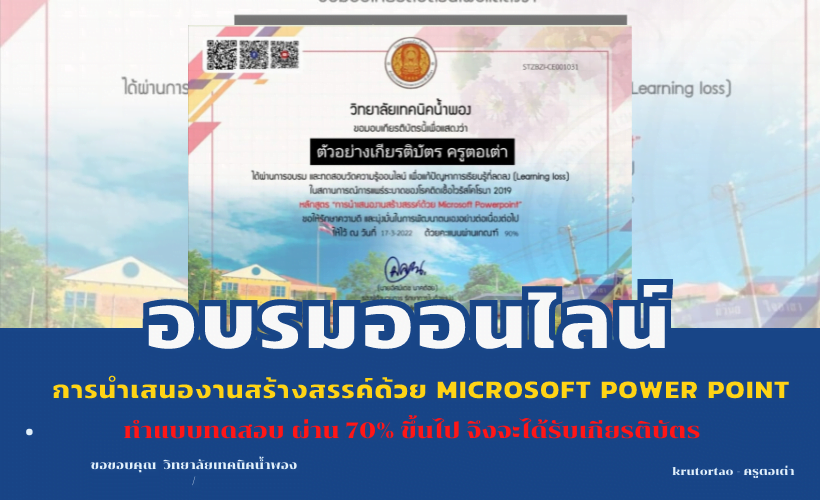 การนำเสนองานสร้างสรรค์ด้วย Microsoft Power Point