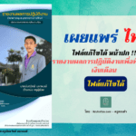 หน้าปกรายงานผลการปฏิบัติงานเพื่อประกอบการพิจารณาเงินเดือน