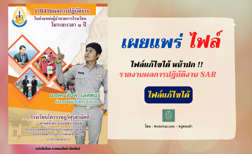 แจกปกงาน ​SAR แก้ไขได้ไฟล์ PSD