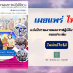 รายงานผลการปฏิบัติงานของข้าราชการครูและบุคลากรทางการศึกษา สายงานการสอน