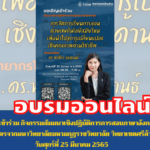 กิจกรรมสัมมนาเชิงปฏิบัติการการสอนภาษาอังกฤษ วันที่ 25 มีนาคม 2565 รับเกียรติบัตรจากมหาวิทยาลัยมหามกุฏราชวิทยาลัย วิทยาเขตศรีล้านช้าง