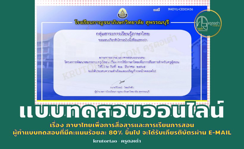 ภาษาไทยเพื่อการสื่อสารและการเรียนการสอน