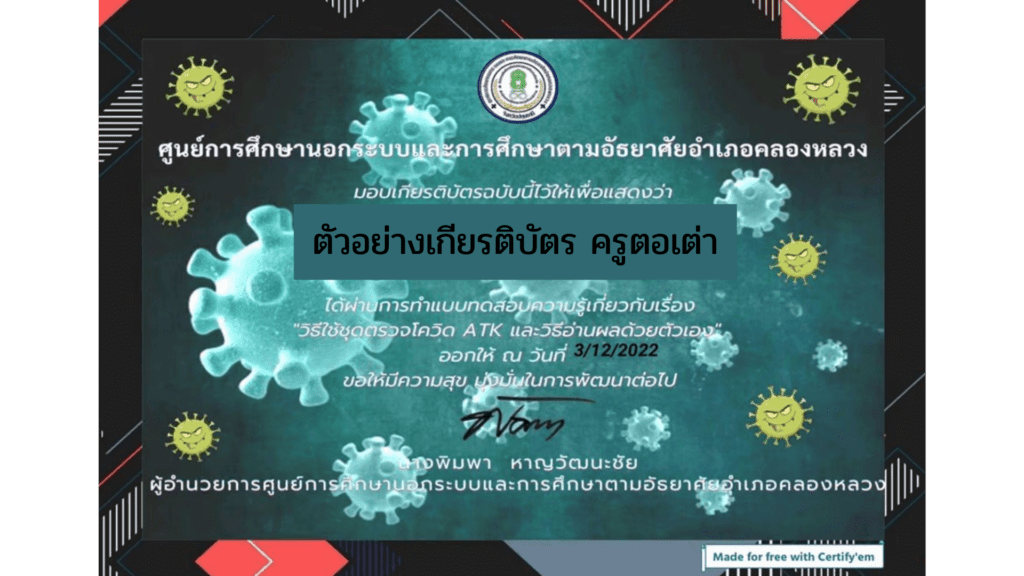 แบบทดสอบออนไลน์ เรื่อง "วิธีใช้ชุดตรวจโควิด ATK และวิธีอ่านผลด้วยตัวเอง" จาก กศน.อำเภอคลองหลวง