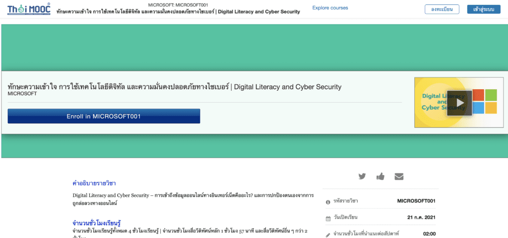 Digital Literacy and Cyber Security จาก MicrosoftDigital Literacy and Cyber Security จาก Microsoft