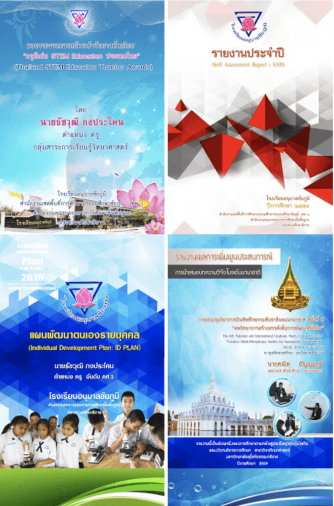 ปกรายงาน-ปกสรุปงาน จำนวนมาก ไฟล์ psd แก้ไขได้ ครูตอเต่า krutortao