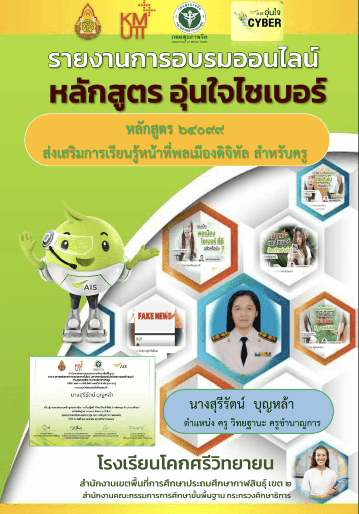 รายงานการอบรม หลักสูตร อุ่นใจไซเบอร์ ไฟล์เวิร์ด พร้อมหน้าปก แก้ไขได้