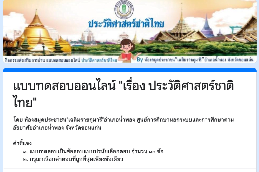  เรื่องประวัติศาสตร์ชาติไทย จาก ห้องสมุดประชาชน"เฉลิมราชกุมารี"อำเภอน้ำพอง