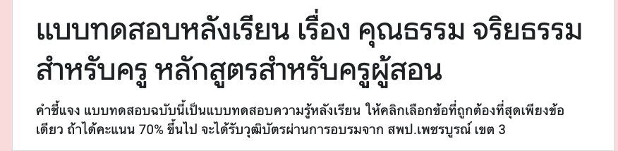 คุณธรรม จริยธรรม สำหรับครู หลักสูตรสำหรับครูผู้สอน