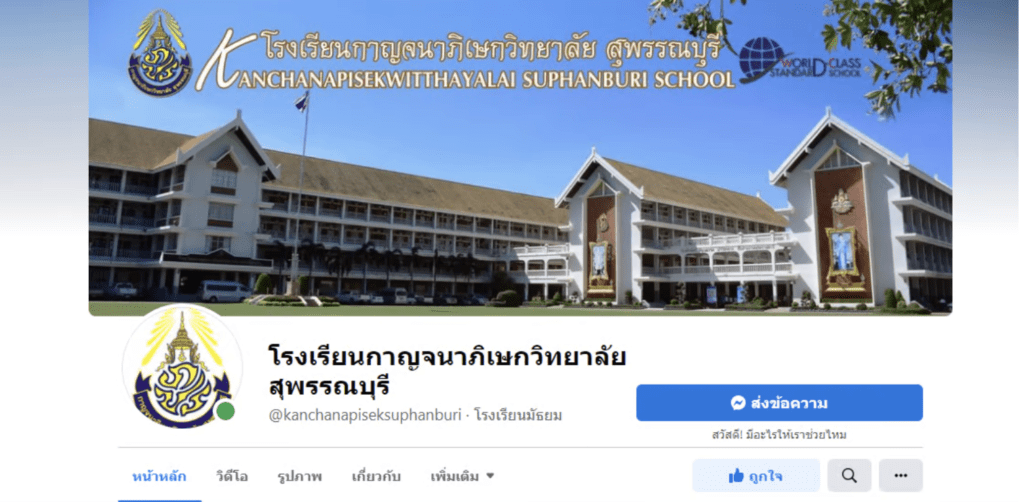 ทักษะความเข้าใจและใช้เทคโนโลยีดิจิทัล (Digital literacy) จาก โรงเรียนกาญจนาภิเษกวิทยาลัย