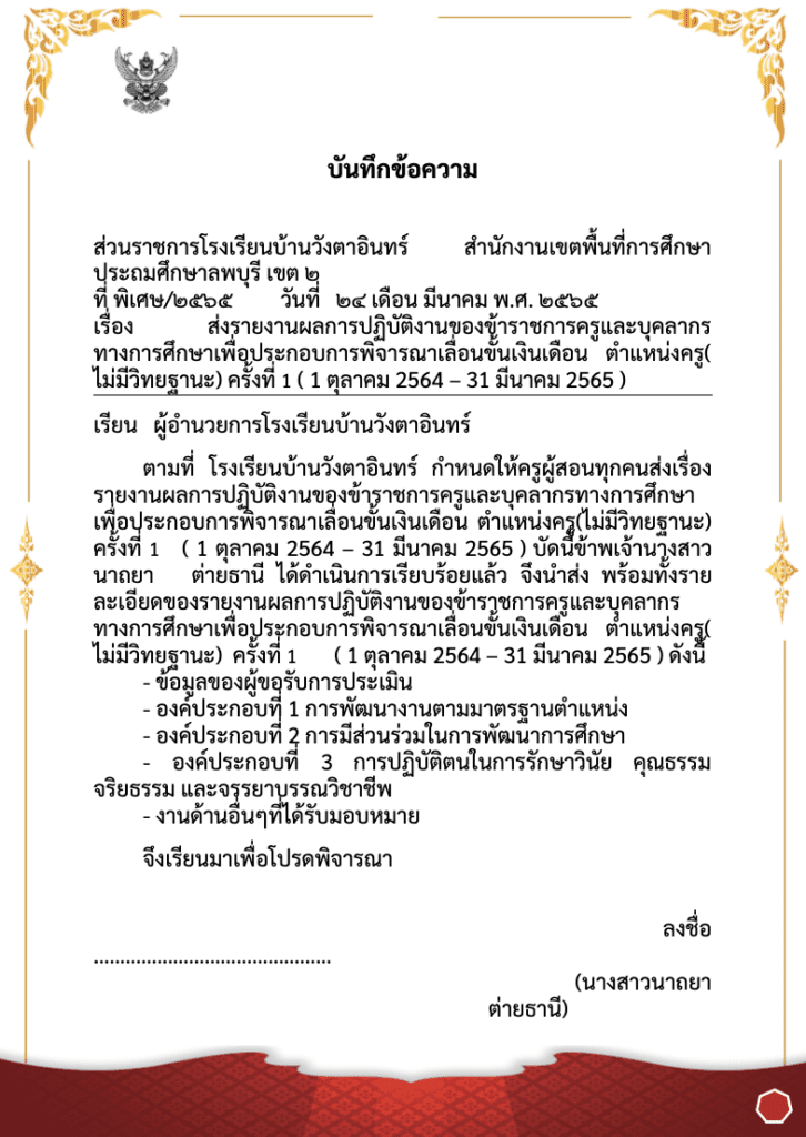 ดาวน์โหลดเลย !! แบ่งปันรายงานผลการปฏิบัติงานพร้อมแบบประเมิน ( ไม่มีวิทยฐานะ)​