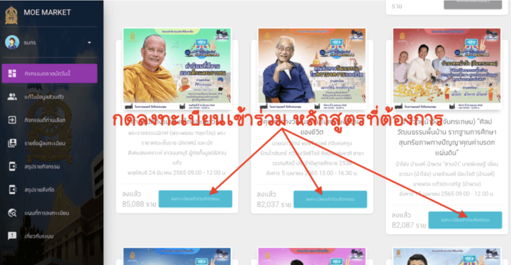 ตลาดนัดการเรียนรู้ออนไลน์ วังจันทรเกษม เฟส 2